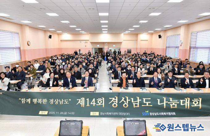 경상남도의회 최학범 의장, 제14회 경상남도 나눔대회 참석