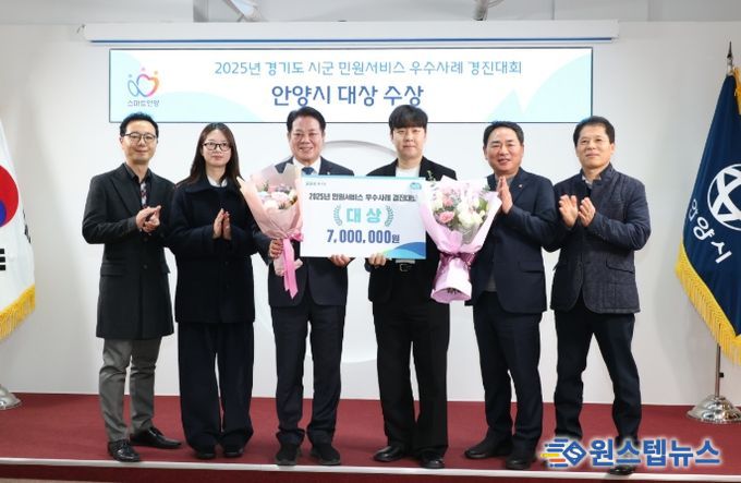 안양시, 경기도 민원서비스 개선 우수사례 경진대회 ‘대상’