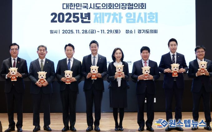 세종시의회 임채성 의장 대한민국시도의회의장협의회 2025년도 제7차 임시회