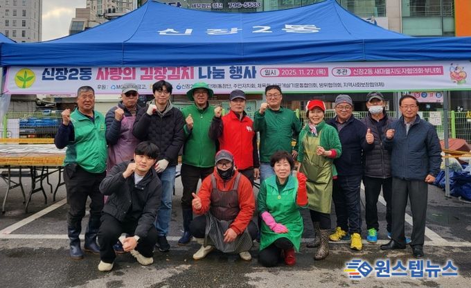 하남시 신장2동 유관단체 사랑의 김장김치 나눔 행사