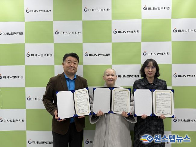 ‘하남시미사노인복지관-한국천사운동중앙회-지장사’ 업무 협약식 체결