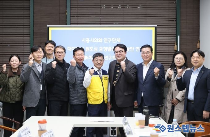 시흥시의회 ‘원도심 균형발전 실행방안 연구회’, 활동 마무리