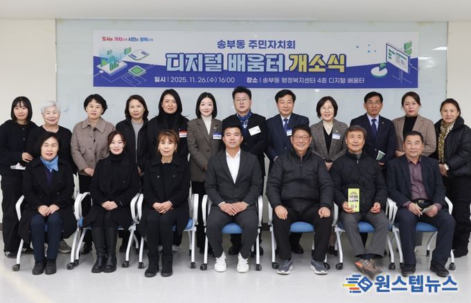 군포시민 누구나 참여, 송부동 컴퓨터 교실 ‘디지털 배움터’ 시작