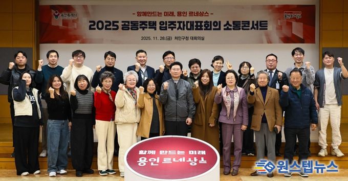 이상일 용인특례시장이 28일 열린 처인구 공동주택 입주자대표회의 소통콘서트를 마친 후 참석자들과 기념촬영하고 있다