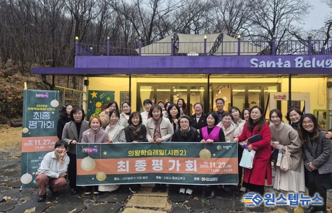 의왕시, 의왕학습레일(시즌2) 성과공유를 위한 최종평가회 열어