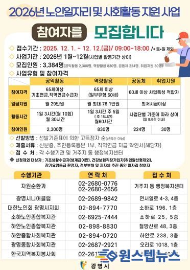 2026년 노인일자리 및 사회활동 지원 사업 안내문.