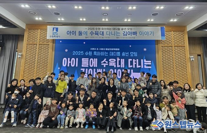 ‘수원 육아하는 대디들’ 소통 간담회 참석자들이 단체 사진을 촬영하고 있다