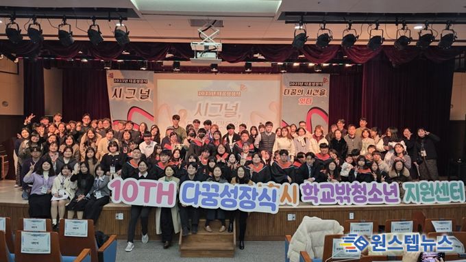시흥시꿈드림 10주년 ‘다꿈성장식’에서 학교 밖 청소년의 내일 응원