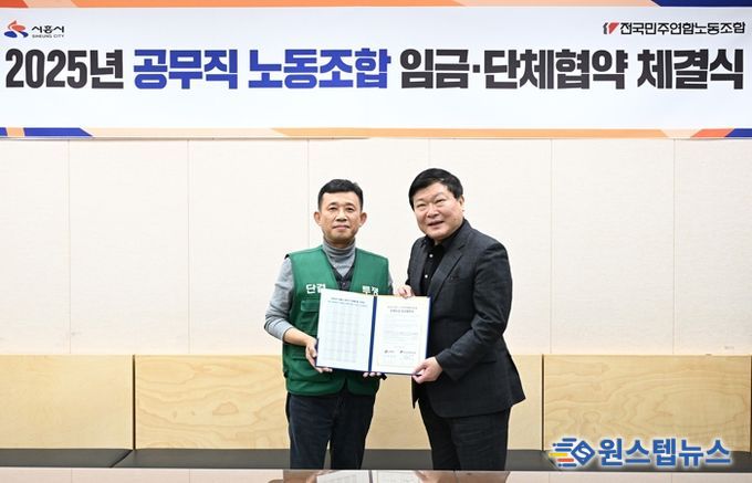 공무직 임금·단체협약 체결…노사 상생 기반 마련