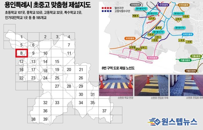 용인특례시 초중고 맞춤형 제설지도