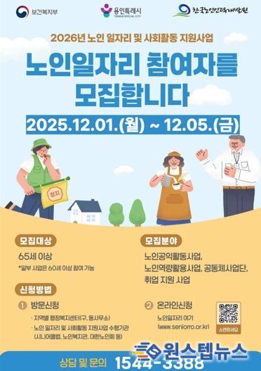 ‘2026년 노인 일자리 및 사회활동 지원사업’ 참여자 모집 홍보물