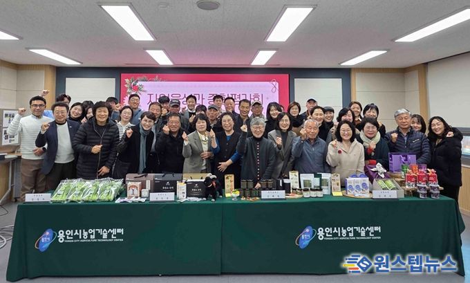 28일 용인시농업기술센터에서 평가회 참석자들이 기념사진을 촬영하고 있다