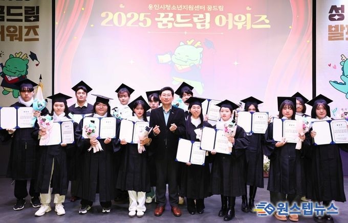 이상일 용인특례시장은 29일 '2025 꿈드림 어워즈 & 성장발표회'에 참석했다