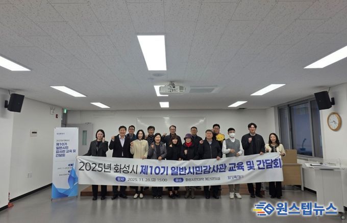 화성시 일반시민감사관 교육 기념 사진