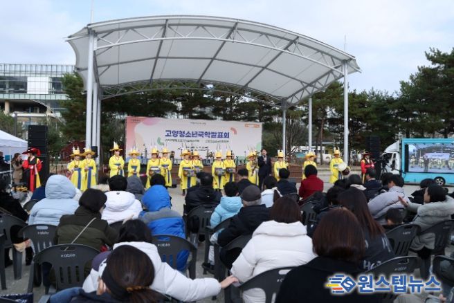 고양 청소년 국악 발표회