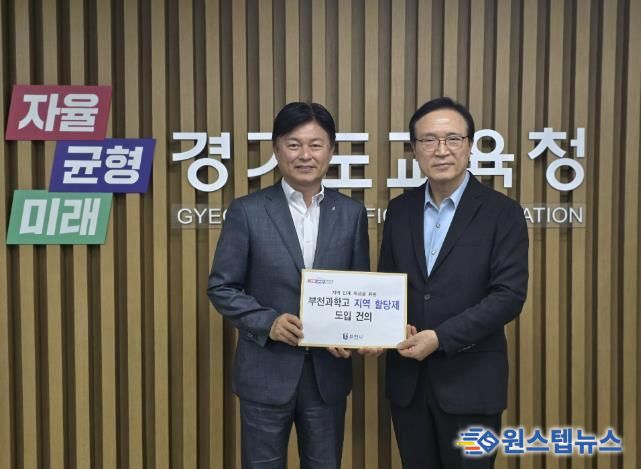 조용익 부천시장(왼쪽)이 임태희 경기도교육감에게 부천과학고 지역 할당제 도입 건의안을 전달하고 있다.