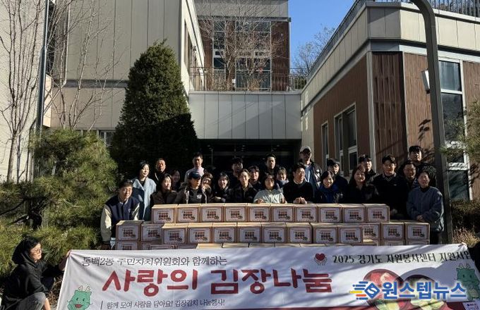 동백2동 주민자치위원회는 김장나눔 행사를 진행했다