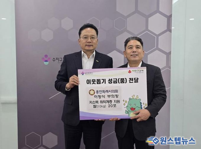 수지구에 이창식 용인특례시의회 부의장이 농사지은 쌀을 기탁했다