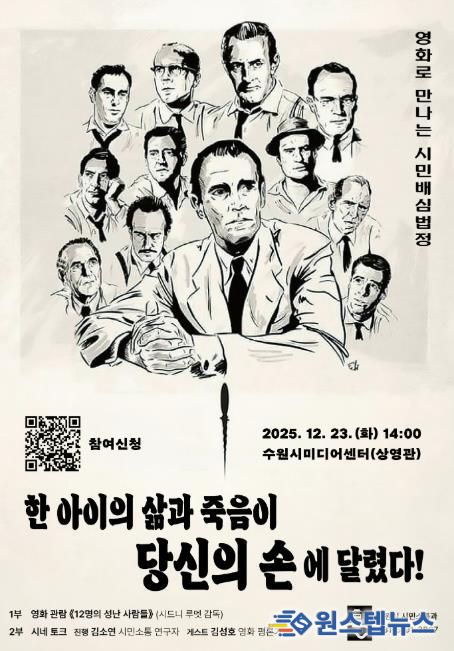 ‘영화로 만나는 시민배심법정’ 홍보물