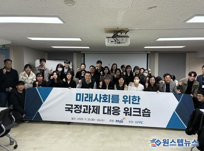 파주시, ‘미래사회를 위한 국정과제 대응 워크숍’ 실시