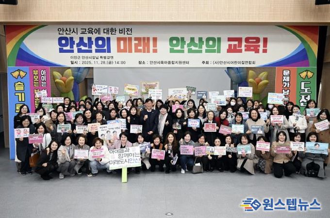 이민근 안산시장과 안산시어린이집연합회 소속 원장단들이 '슬기로운 원 경영' 교육을 진행하고 기념촬영을 하고 있다.