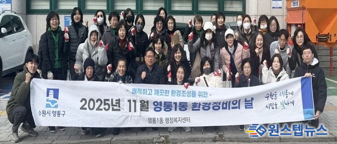 수원시 영통구 영통1동 주민과 함께하는 환경정비의 날