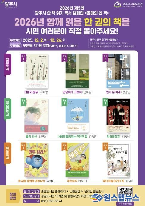 광주시, '2026년 올해의 한 책' 시민 투표 진행