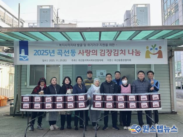 수원시 권선구 곡선동 지역사회보장협의체, 김장김치 50 가구에 따뜻한 나눔 실천