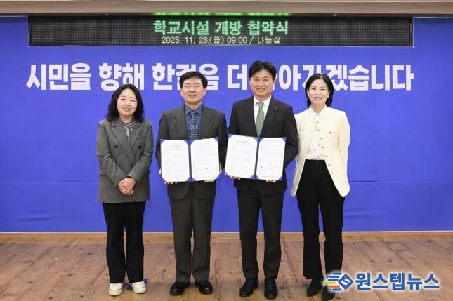 부천시는 지난 28일 부천교육지원청과 학교시설 개방 활성화를 위한 지원 및 협력에 관한 협약을 체결했다.