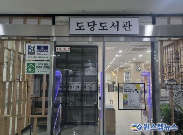 미세먼지 쉼터인 부천시립 도당도서관 입구 모습