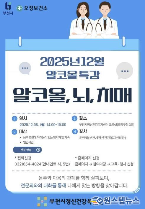 2025년 12월 알코올 특강 홍보 포스터