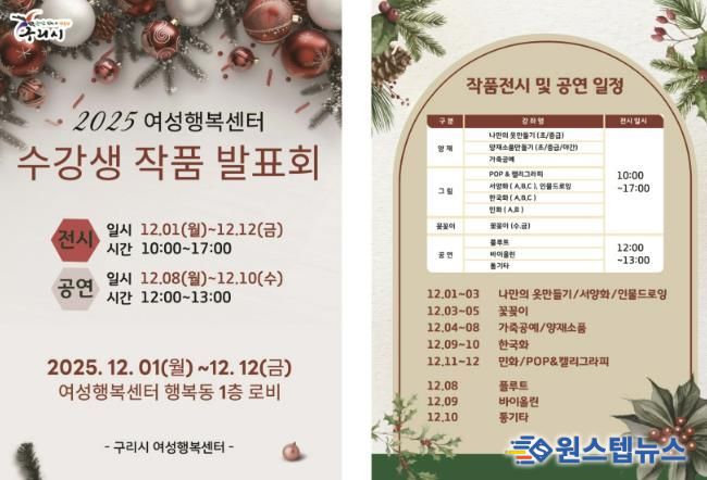 구리시 여성행복센터, 2025 수강생 작품 전시·발표회 개최