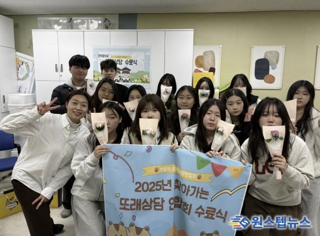 의왕시청소년재단, 2025년 또래상담 연합회(1388또래지원단) 수료식 개최