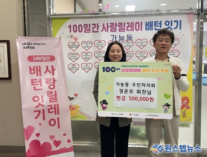 의정부시 가능동, ㈜동훈전설 대표 정준모 취약계층 위한 성금 전달