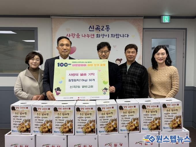 의정부시 신곡2동, 의정부열방교회 김장 나눔으로 이웃 사랑 실천