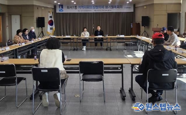 수원시 팔달구 화서1동 지역사회보장협의체, 11월 월례회의 개최