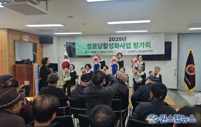 오산시, ‘2025년 경로당 활성화 프로그램 최종평가회’ 성황리 개최