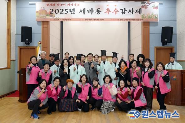 오산시 세마동, ‘2025년 세마동 추수감사제’ 성황리 개최
