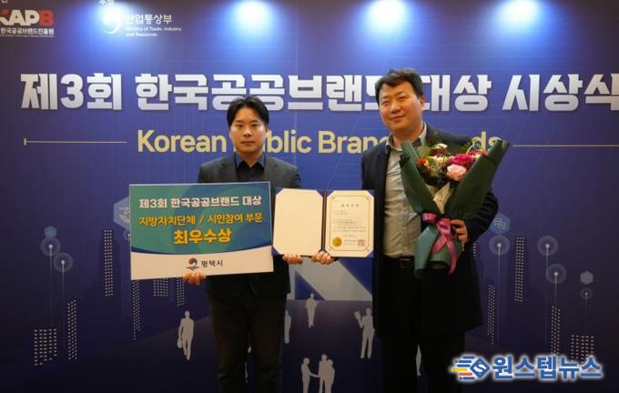 수상 후 기념사진을 찍는 평택시 소통홍보관 김재현 소셜미디어팀장(오른쪽)과 이준형 주무관