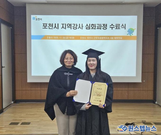 포천시, 지역강사 역량 강화 심화교육 수료식 성공적으로 마무리