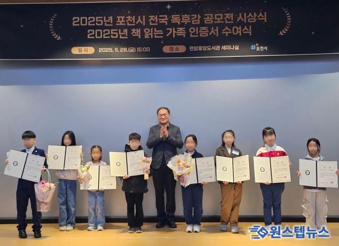 포천시, ‘2025년 전국 독후감 공모전 시상식 및 책 읽는 가족 인증서 수여식’ 개최