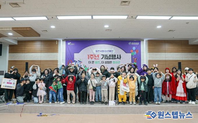 2025년 포천시청소년재단 출범 1주년 기념행사 성공적으로 마쳐