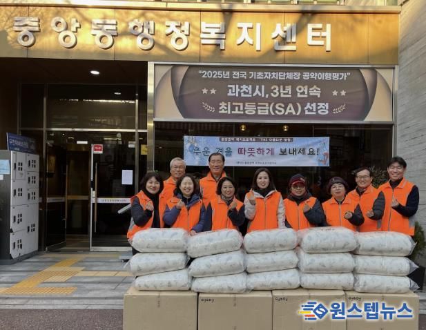 과천시 중앙동, 한파 취약계층에 겨울 이불 세트 40채 지원
