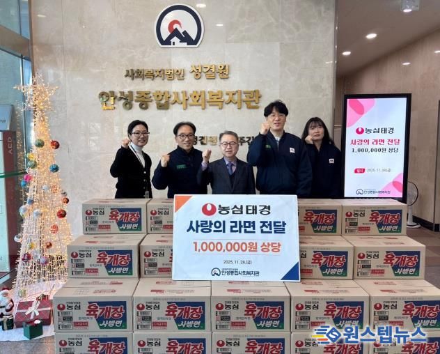 안성종합사회복지관, 농심 태경으로부터 ‘사랑의 라면’ 후원 받아