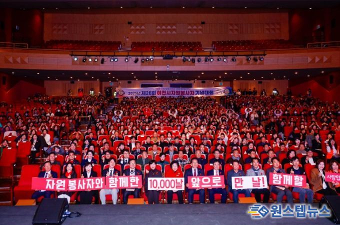 이천시 자원봉사센터, 제26회 이천시 자원봉사자 기념대회 개최