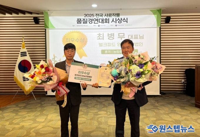 이천시, 전국 사료작물 품질경연대회 최우수상 수상