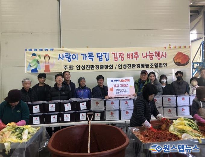 안성친환경영농조합법인 죽산면에 친환경 김장 기탁