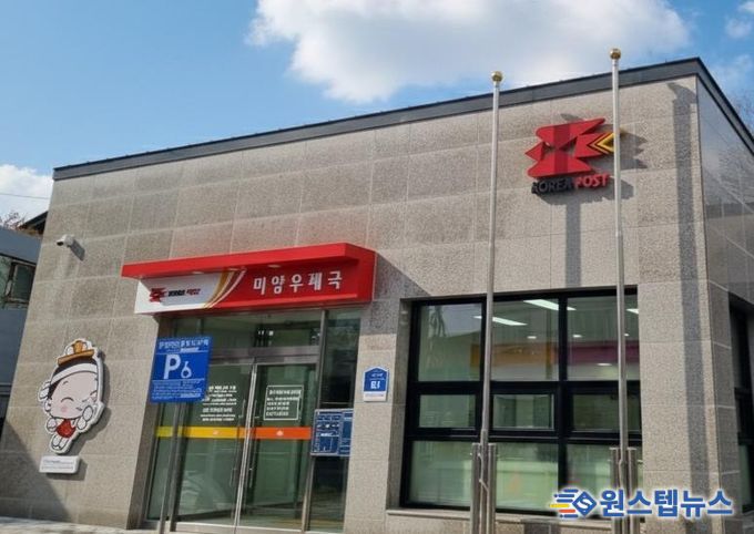 안성 미양우체국 신청사 준공, 12월 1일 업무 시작