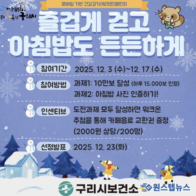 홍보포스터_모바일기반 건강 걷기_25년12월