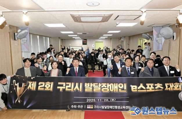게임 넘어 사회통합으로…제2회 구리시 발달장애인 e스포츠대회 개최